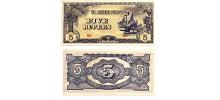Burma #15b/AU  5 Rupees